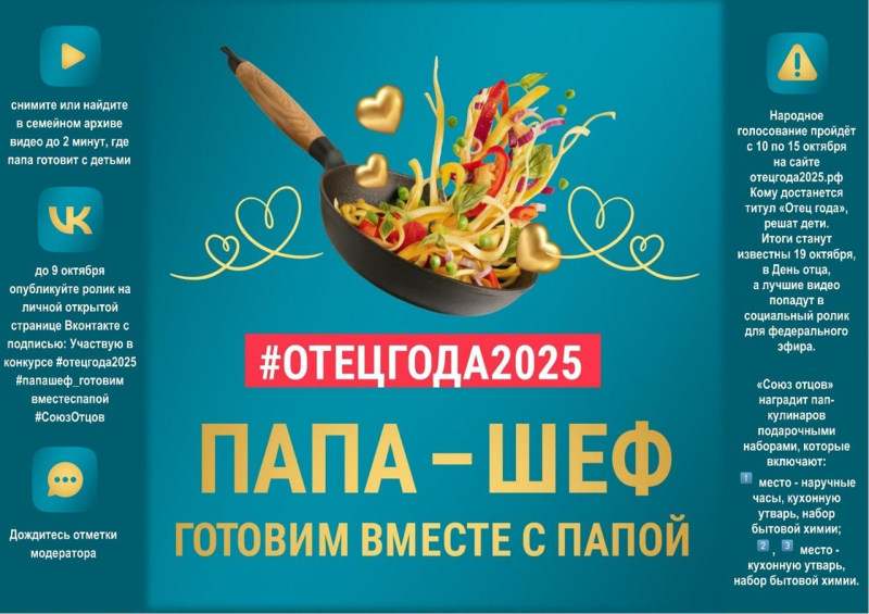 Конкурс «Отец года»: время показать, на что способны настоящие мужчины!