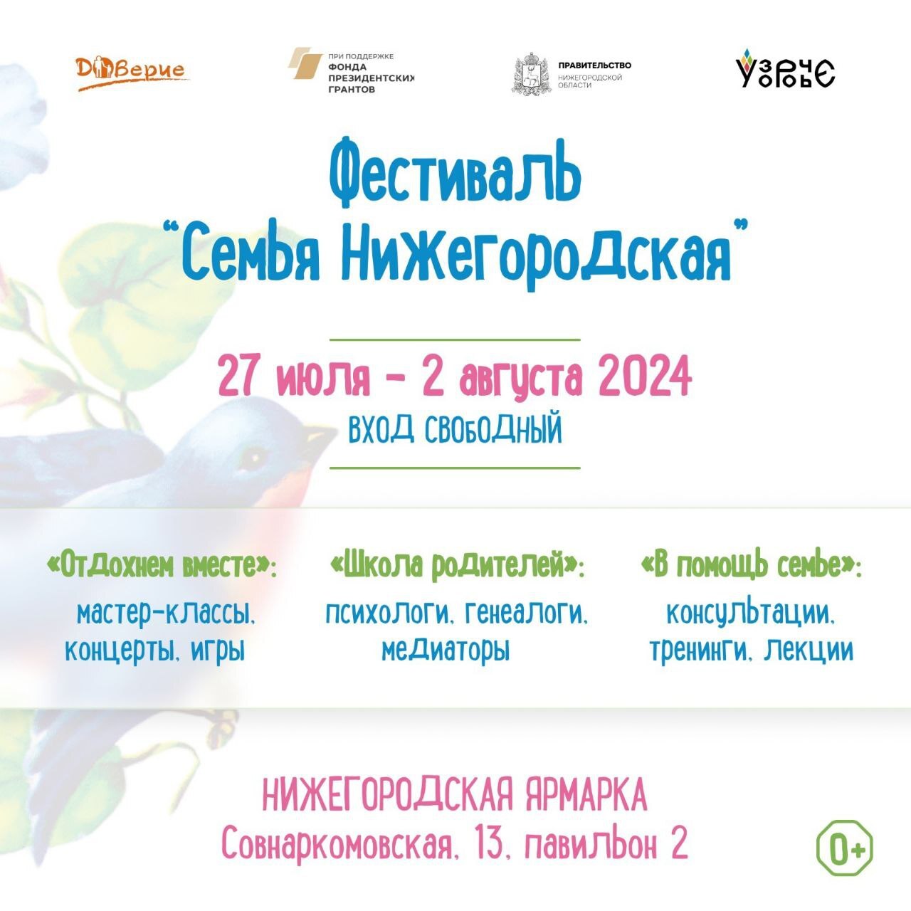 Фестиваль