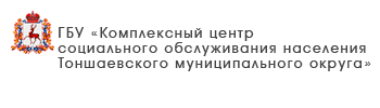 ГБУ «Центр социального обслуживания граждан пожилого возраста и инвалидов г. Бор»
